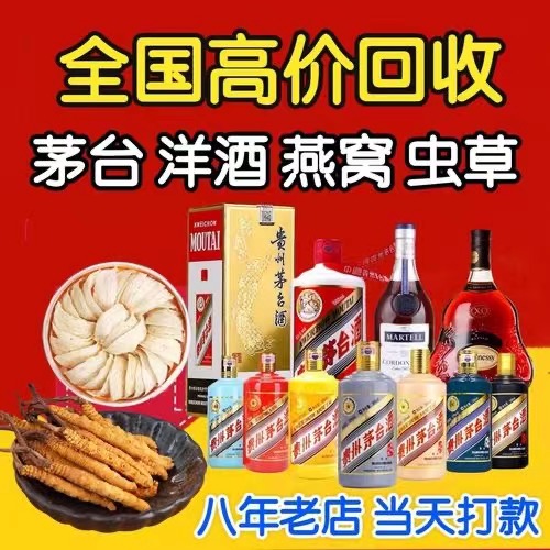 襄州聊城临清酒水回收价格哪里回收(附近上门回收茅台酒）