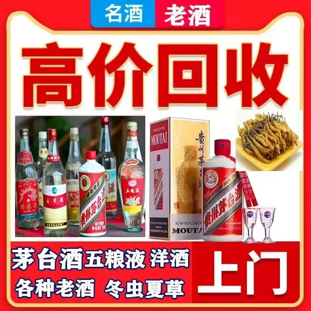 襄州八十年茅台酒回收上门哪里回收(附近上门回收茅台酒）